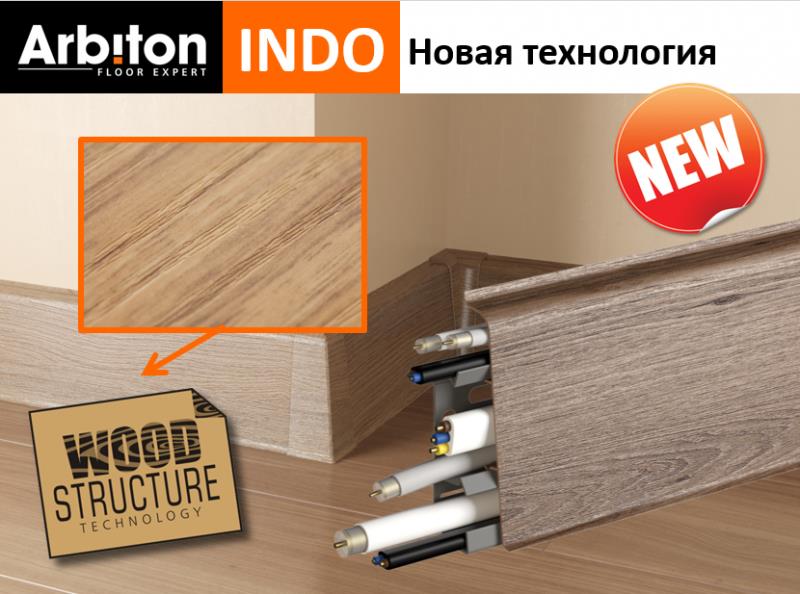 Плинтус "Arbiton" Indo Дуб Бурбон (2500*26*70 мм) — купить в Волгограде